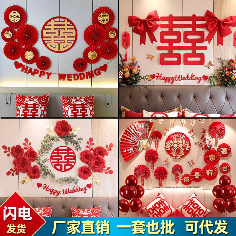婚房布置套装结婚装饰新房卧室客厅女方婚礼纸花浪漫喜字拉花