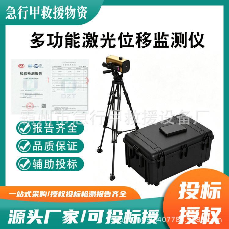 远距离余震位移探测预报仪地震灾害检测仪多功能激光位移监测仪