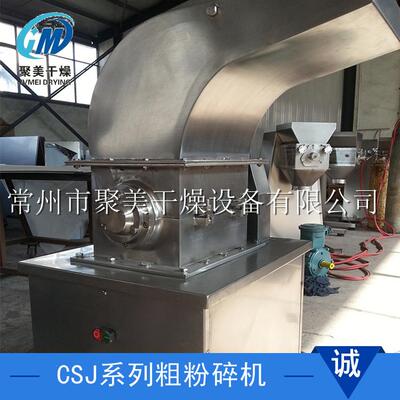 供应食品粗碎机橡胶粗粉碎机CSJ型粗碎机海盐粉碎机