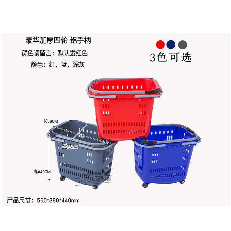 卖场购物篮 拉杆手提篮 超市铝柄手提塑料篮 大号四轮购物篮 45L