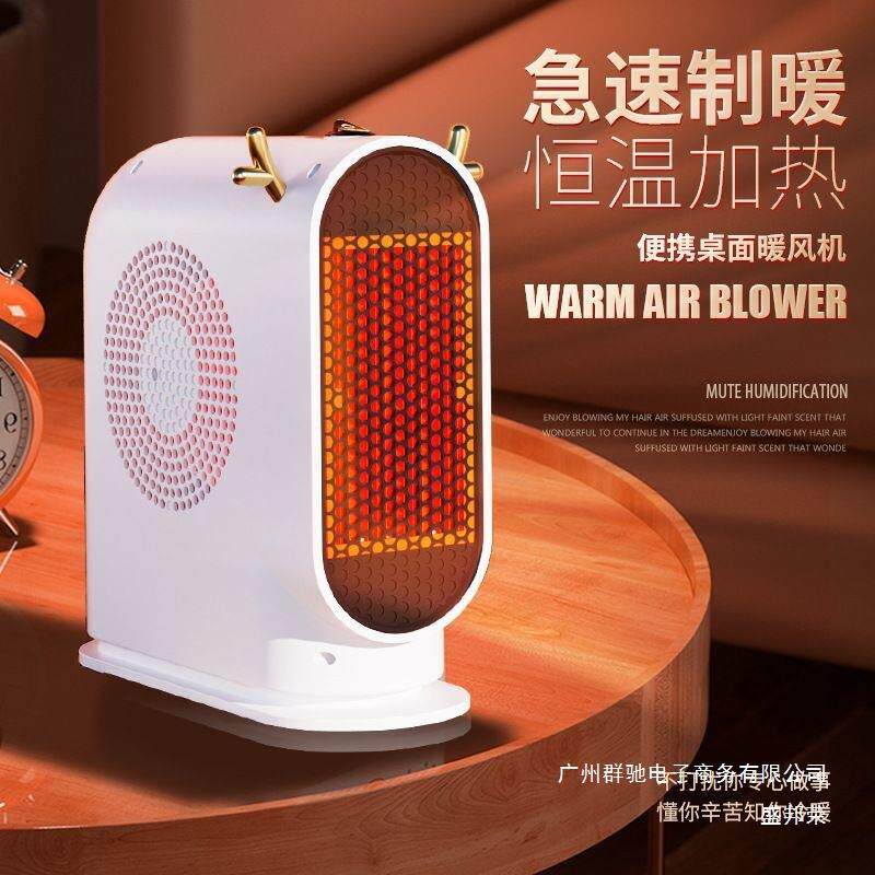 直销冬季便捷桌面暖风机家用取暖器小型热风机暖器办公室取暖