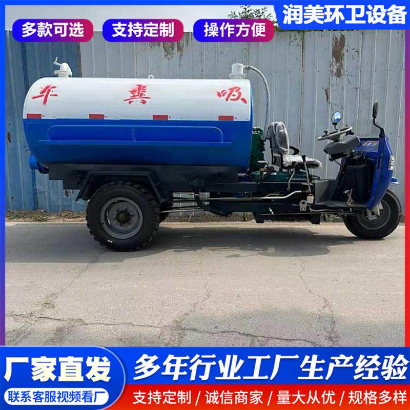 柴油三马子吸粪车厕所农用2吨3吨三轮吸粪车小型抽粪车三轮吸污车