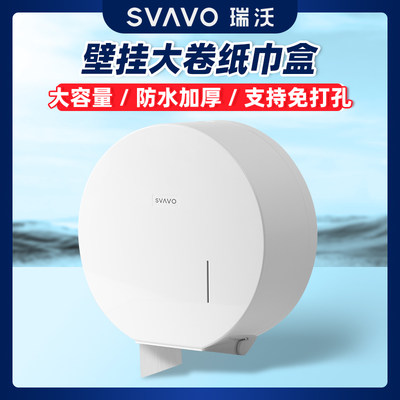 瑞沃大卷纸巾盒壁挂式免打孔商场卫生间大盘卷筒纸巾架厕所卷纸筒