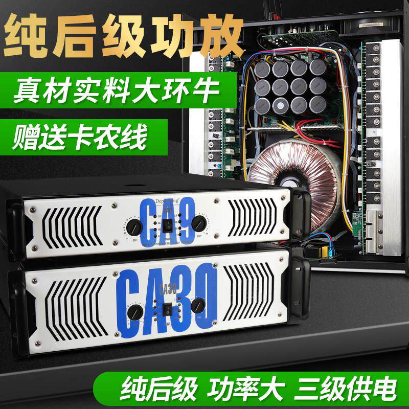 DEPUSHENG ca9得普声CA9功放机专业舞台大功率放大器音响套装纯后