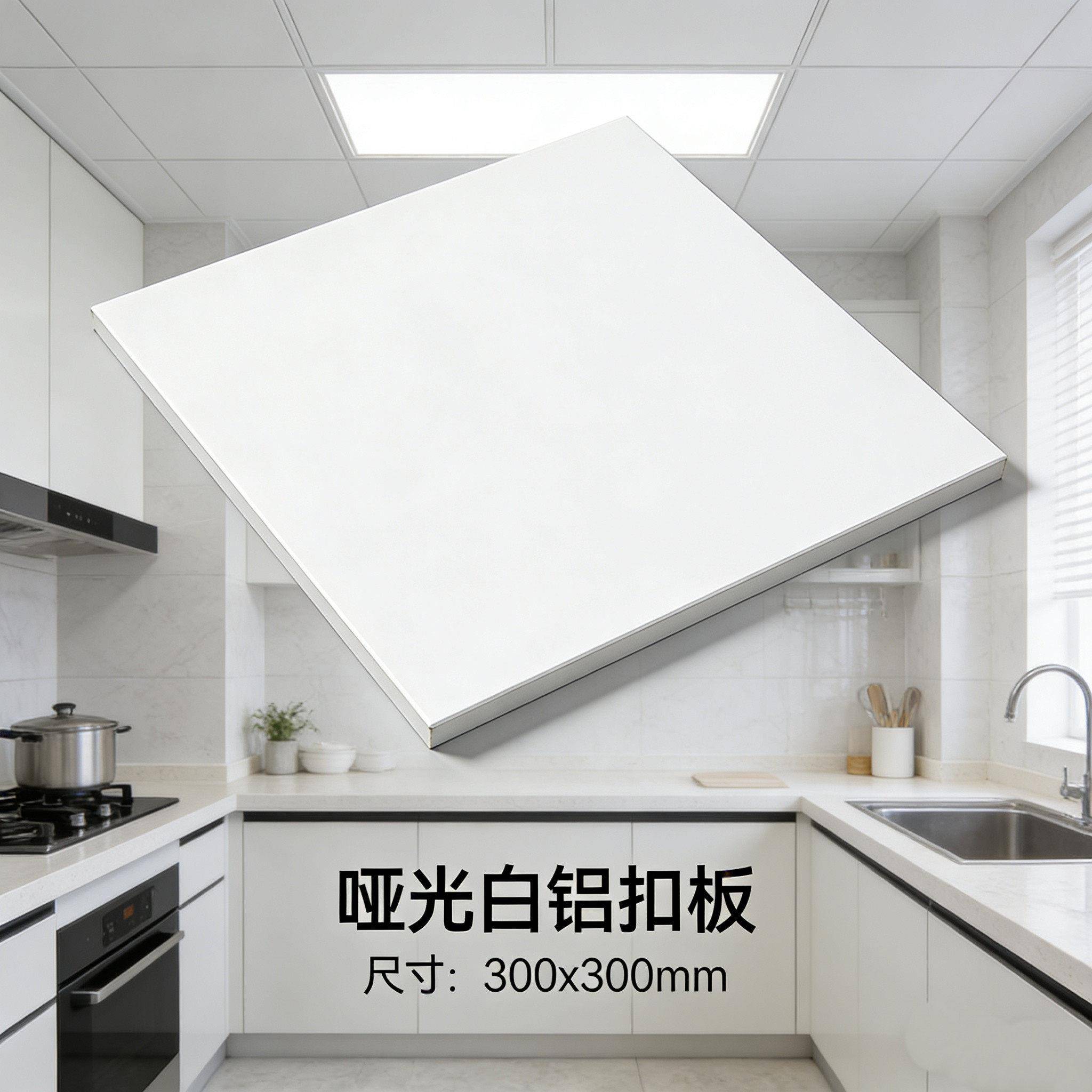 300x300铝扣板双面烤漆集成吊顶房间卫生间厨房办公室天花板