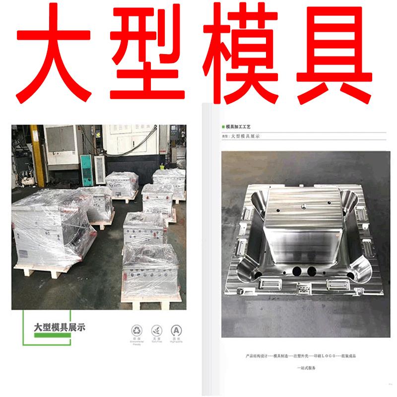 上海大型模具厂家 大型康复设备模具加工 康复仪器外壳模具加工