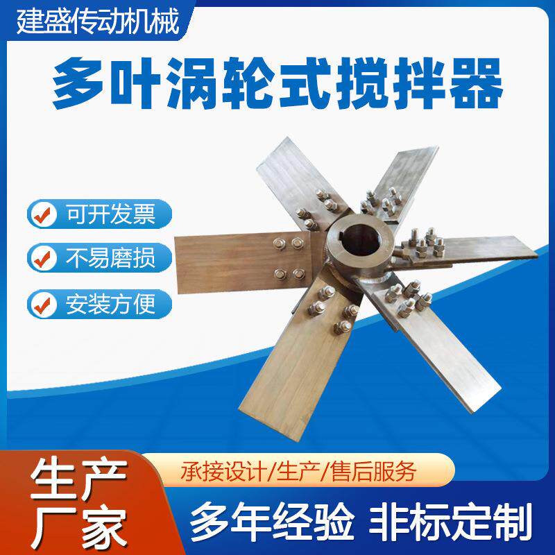 聚氨酯提升搅拌桶叶轮螺旋叶轮浮选机配件三叶稳定环推进式搅拌器