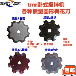 TMR卧式饲料搅拌机刀片配件 锰钢合金梅花刀月牙刀定刀铰刀螺丝