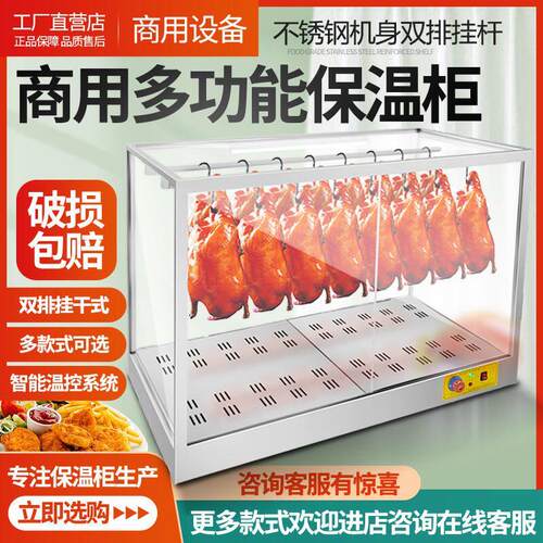 商用不锈钢烤鸭保温柜烤鸡脆皮五花肉保温箱挂干式烤鸭保温箱