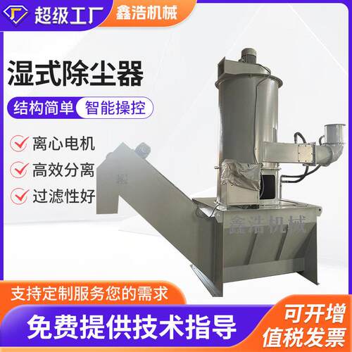 压湿式除尘器湿式化工收尘器工业湿式除尘设备净化空气工业