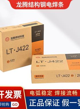 湘江龙购电焊条J422E4303低碳钢502飞溅小2.5 3.2mm易脱渣20公斤