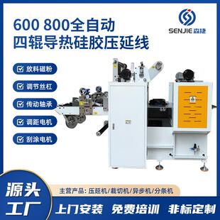 全自动四辊压延机液态半固态硅胶片压延线硅橡胶吸波材料压延机