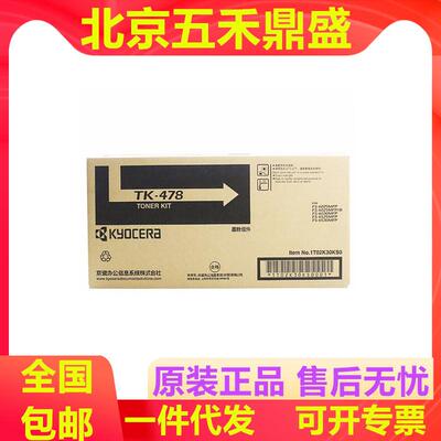 原装京瓷TK-478墨粉组件适用FS-6025603065256530MFP复印机