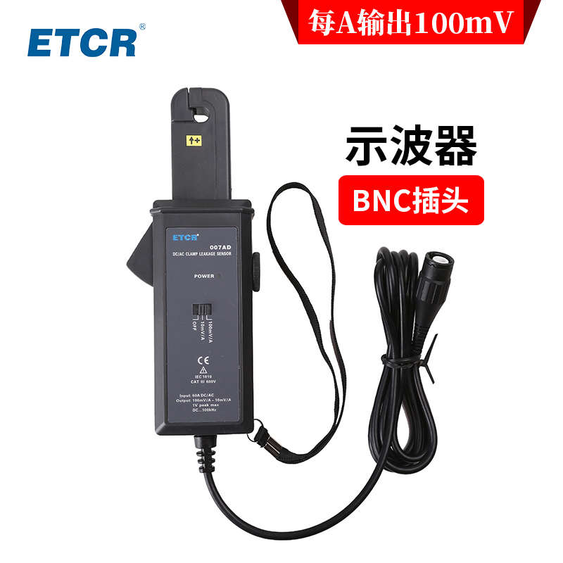 形传感器交流新款探头etcr007ad钳电流高精度互感器交直流电流