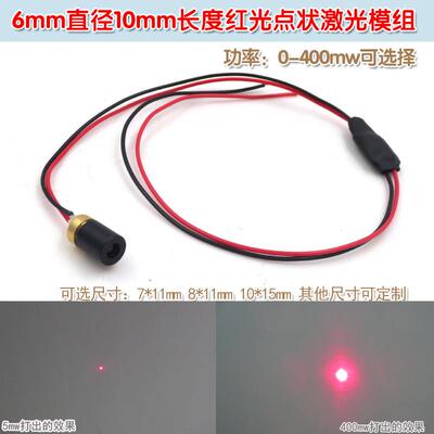6mm直径10mm长度1mw-400mw外调式红光点状激光器模组分体式红外线