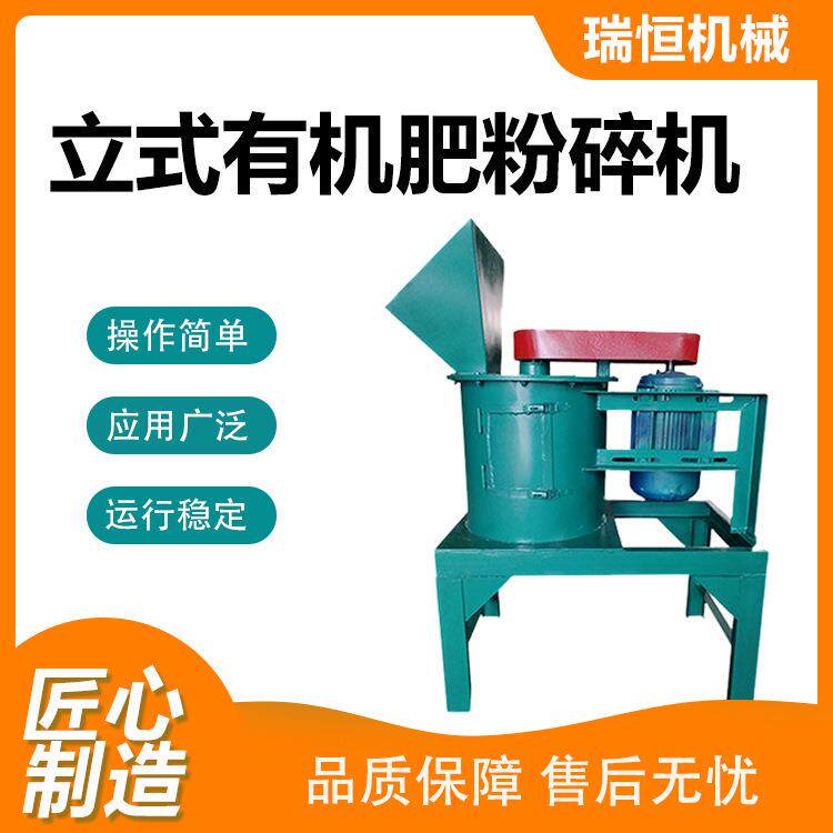 农业废弃物结块粉状颗粒有机无机肥料菇渣破碎机立式粉碎机设备