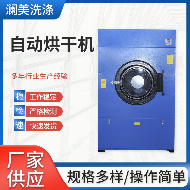 自动烘干机厂家供应医院洗衣厂学校厂房工业洗衣设备