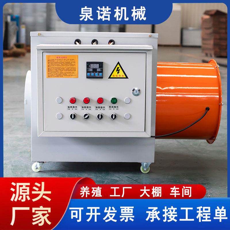 50KW电暖风机工业大面积养殖场育雏智能恒温房烘干大功率热风机