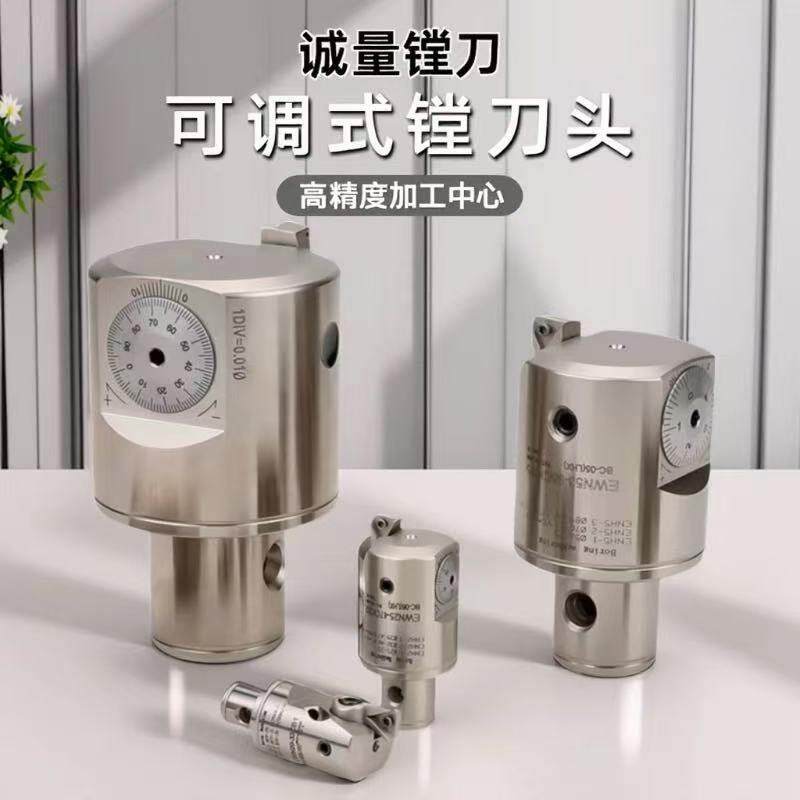 诚量微调精镗刀头EWN20-100高精度可正镗可反镗CBK1-6加工中心CNC