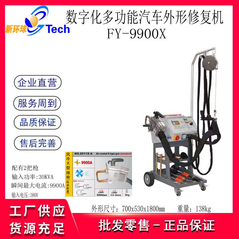 FY-9900X汽车钢车身多功能电阻点焊钣金修复机FY-9900C整形机