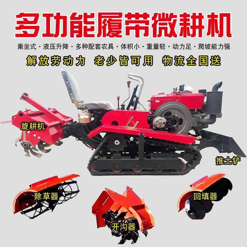 新款四驱微耕机乘坐履带微耕机田园管理机开沟机农用果园.35马力