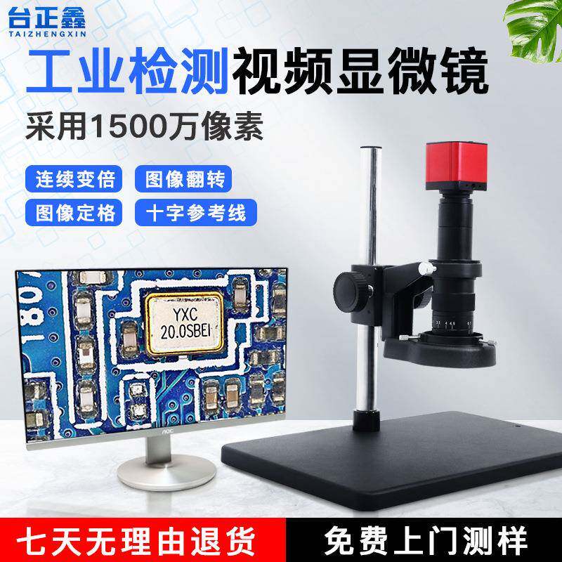 台正鑫超高清HDMI视频显微镜3800万数码工业检测CCD放大镜台式