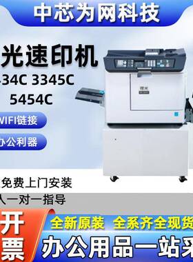 速印机数码一体机DD-2434C速印机3345C速印机5452C速印机