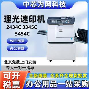 速印机数码一体机DD-2434C速印机3345C速印机5452C速印机