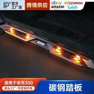 坦克300飞星踏板改装 配件侧踏板侧杠黑武士飞星挑战者冲沙脚踏板