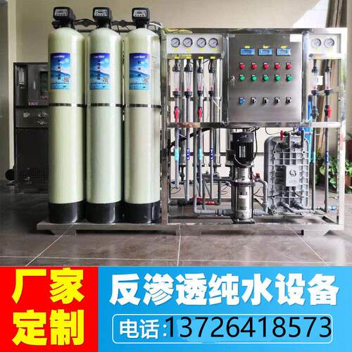 大型工业商用RO反渗透级双级超纯水处理设备锅炉养殖去离子直饮