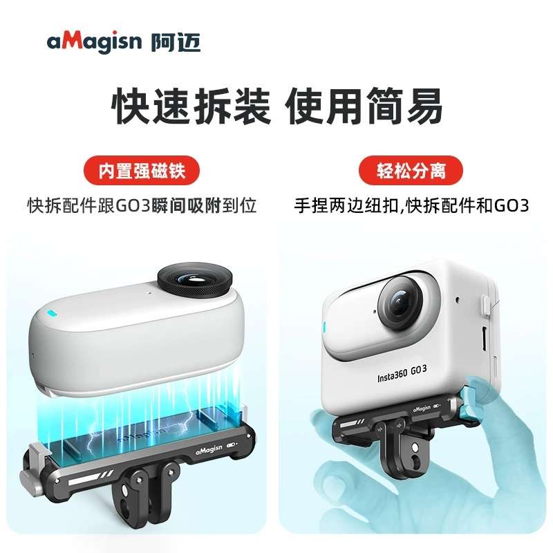 阿迈适配影石Insta360GO3S磁吸快拆底座配件拇指运动相机二爪支架