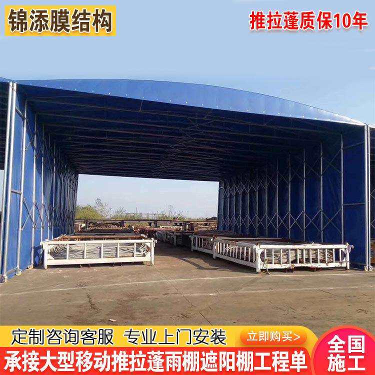 安徽合肥安装推拉棚工厂移动伸缩式雨篷仓储货物遮阳棚活动蓬篷房