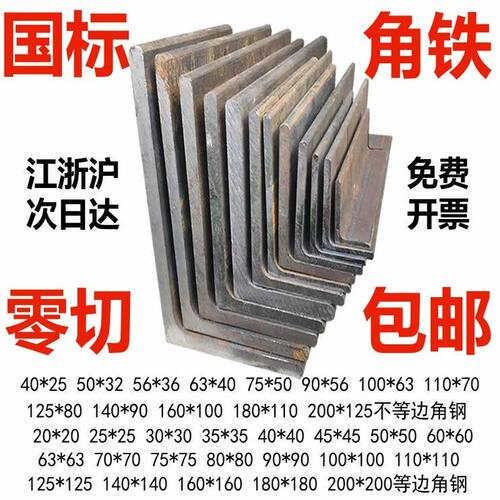 不等边角钢零切割Q235三角铁40*25mm 50*32 56*36 63*40 75*50 90