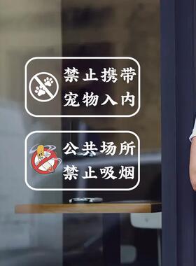 禁止吸烟玻璃门静电贴纸公共场所提示警示牌禁止携带宠物入内标语