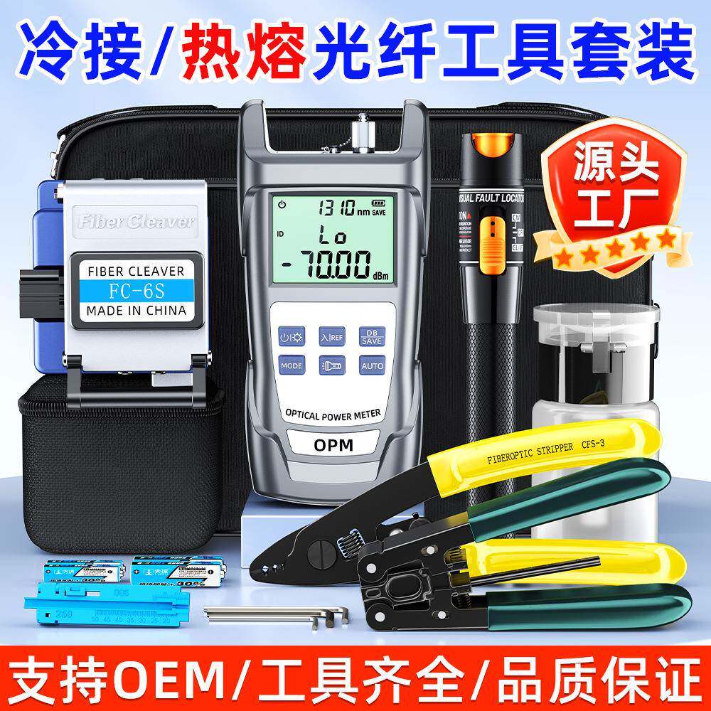 光纤工具套装包熔接机冷接套装工具箱米勒钳光功率计红光笔切割刀
