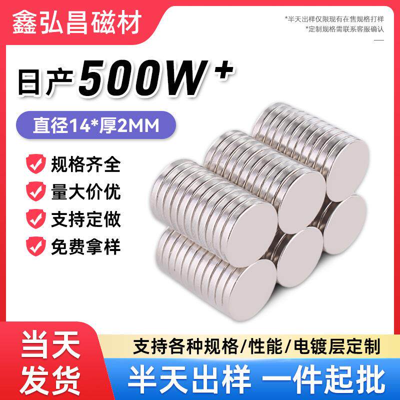 钕铁硼强力磁铁圆形磁铁片14*2强磁吸铁石超强磁石磁铁强力小圆片