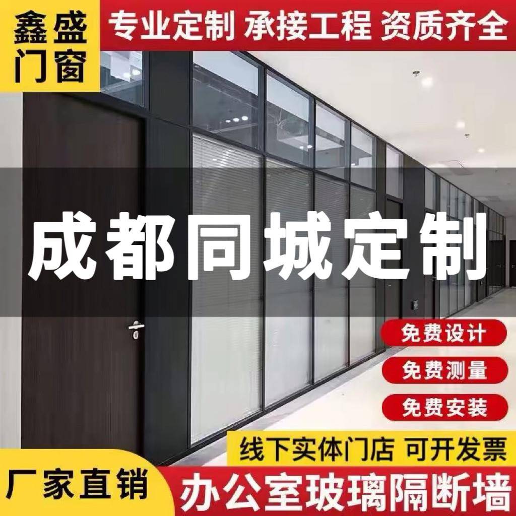 成都办公室玻璃隔断墙 内置百叶窗钢化磨砂玻璃 隔音可推拉设计屏