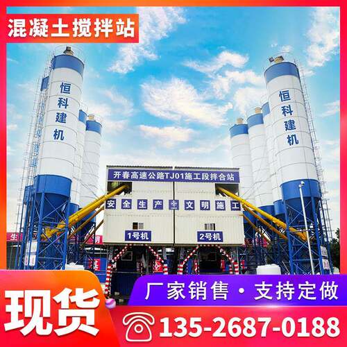 混凝土搅拌站水泥商砼搅合站建筑工程用恒科机械设备