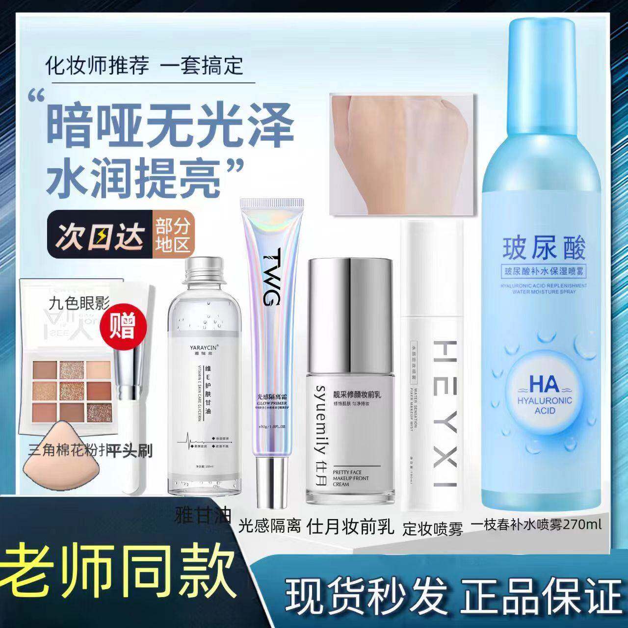 提亮液妆前乳光感隔离霜甘油保湿小分子保湿定妆喷雾隐形毛孔打底