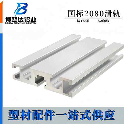 2080国标铝型材铝合金导轨流水线工作台雕刻机面板2080W国标型材