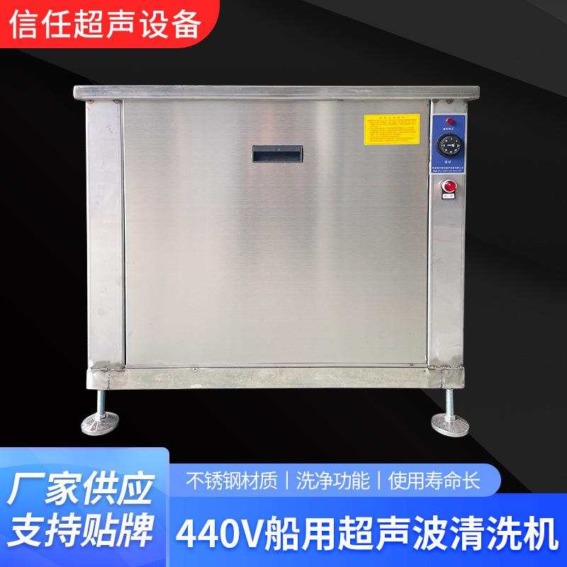 440V船用超声波清洗机五金零件过滤网滤油器电镀表面处理清洗厂家