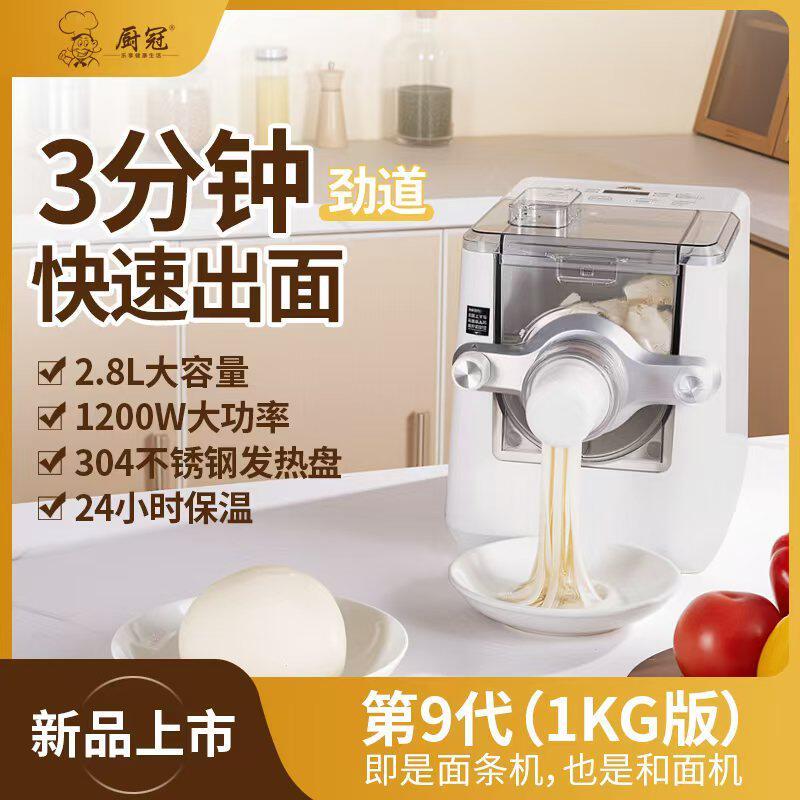 厨冠第九代全自动面条机家用多功能面条机水饺皮馄饨皮智能制面机图片