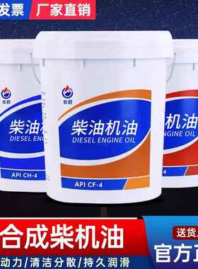 全合成柴油机油柴机油15W40国五发动机油20W50农用车货车桶装18升