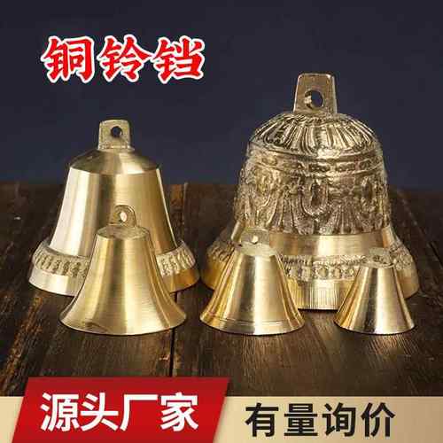 铜钟铜铃铛门铃黄铜铃铛提醒铃开口复古宠物铃铛厂家