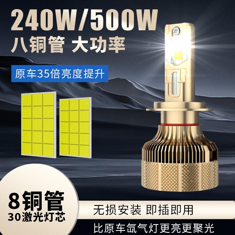 超亮8铜管Led车灯500W大功率可调节功率h7灯泡h4车灯led防水大灯