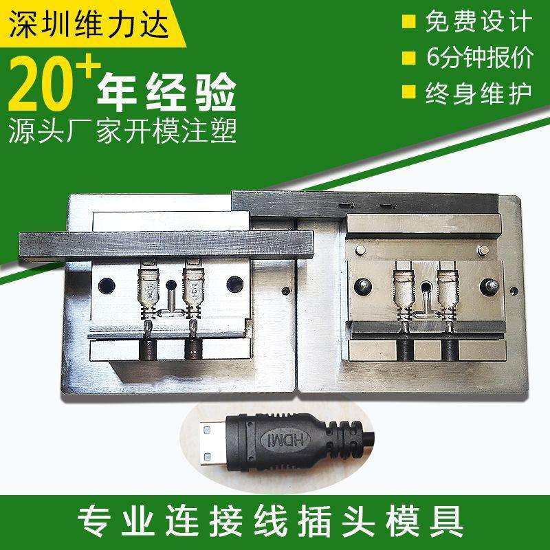 供应深圳HDMI音频视频线插头模具磁吸转接插头模具转接插头模具