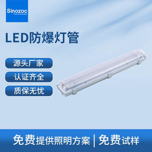 LED防爆灯BGS-GH管免维护led灯管厂房工厂车间仓库照明双管现货