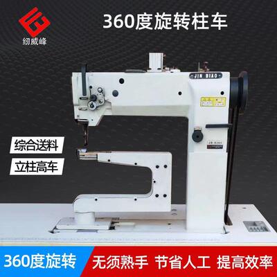 特种缝工业纫机手袋箱包车底片柱车180度前后旋转摆动高头车厚料
