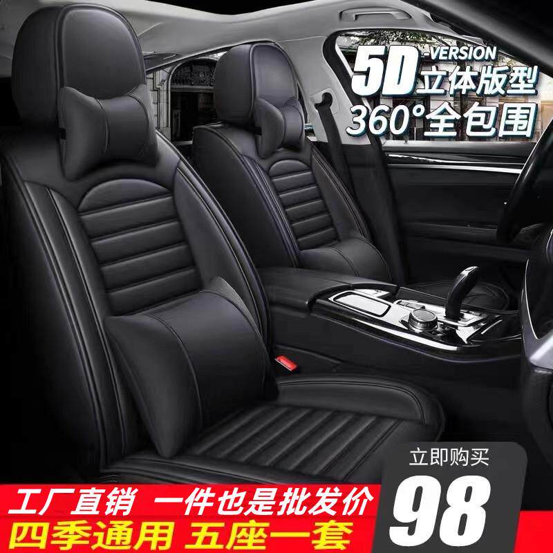工厂直销汽车座套全包围四季通用坐垫轿车五座夏季透气彷皮革车垫