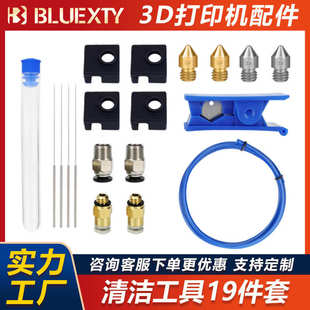 铁氟龙管切管器气动接头 3d打印机配件清洁工具MK8黄铜不锈钢喷嘴
